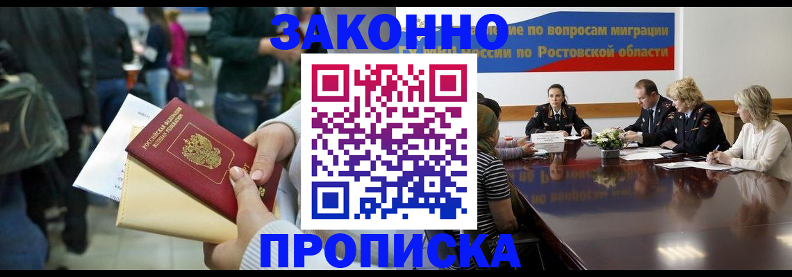 прописка законно в Королёве