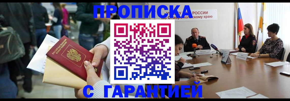 прописка поиск в Королёве