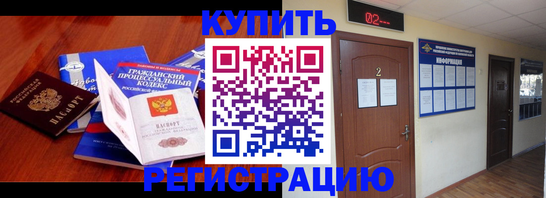 прописка законно в Королёве